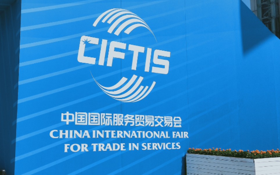 Service Trade Fair (CIFTIS) Translation Company - The Best Choice for Translation Services in China