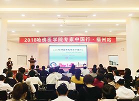 Hengrui Medicine 2018 Harvard Medical School Experts in China